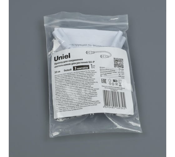 Провод для соединения светильников для растений Uniel UCX-PP3/L10-030 WHITE 1 POLYBAG UL-00010072