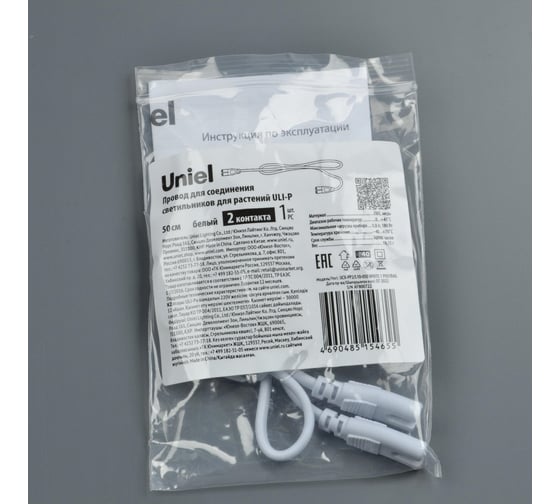 Провод для соединения светильников для растений Uniel ULI-P UCX-PP2/L10-050 WHITE 1 POLYBAG UL-00008551