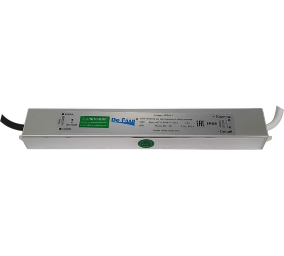Блок питания De Fran LED DFB67 12В- 30Вт- 2.5A (арт.DFIP67-3) AC/DC, IP67 мет.пров., DFIP67-3 1