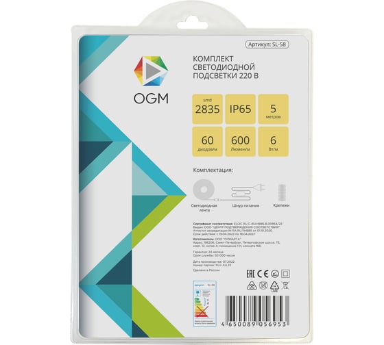 Комплект светодиодной ленты OGM 220В, 6Вт/м, smd2835, 60д/м, IP44, 600Лм/м, подложка10мм, 5м, т/б SL-58