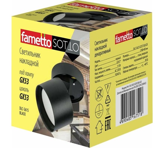 Декоративный накладной светильник Fametto DLC-S615 GX53 BLACK UL-00009783