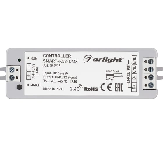 Контроллер Arlight SMART-K58-DMX 0 30915