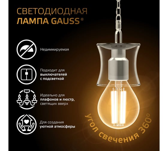 Лампа Gauss Filament Шар Е14 13W 1100lm 2700К LED 105801113