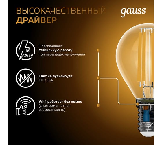Лампа Gauss Filament Шар Е14 13W 1100lm 2700К LED 105801113