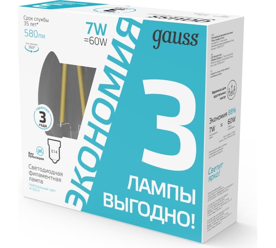 Лампа Gauss Filament Свеча 7W 580lm 4100К Е14 LED (3 лампы в упаковке) 1/20 103901207T