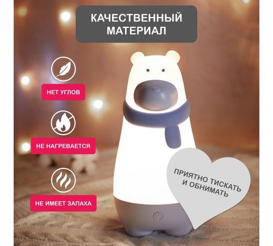Силиконовый ночник Halsa Медвежонок с аккумулятором HLS-L-102W