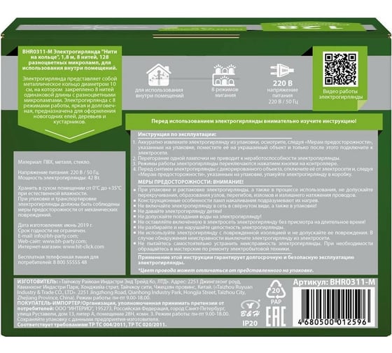 Электрогирлянда B&H "Нити на кольце" 1,8 м, 8 нитей, 128 разноцветных микроламп BHR0311-M