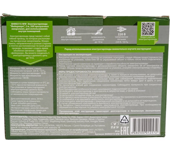Электрогирлянда B&H "Фейерверк", 2 м, 200 прозрачных микроламп BHR0315-WW