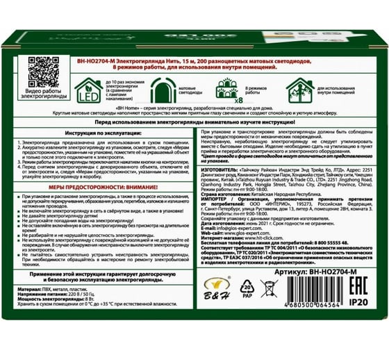 Электрогирлянда B&H Нить, 15 м, 200 разноцветных матовых светодиодов BH-HO2704-M