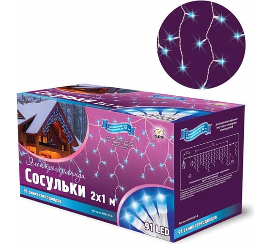 Электрогирлянда B&H Сосульки, 2x1м, 91 синий светодиод BH0127-B-T