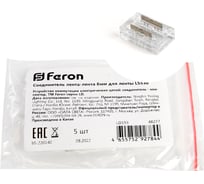 Соединитель лента-лента FERON 8мм для ленты COB LS530, LD193, 5шт в упак, 48277