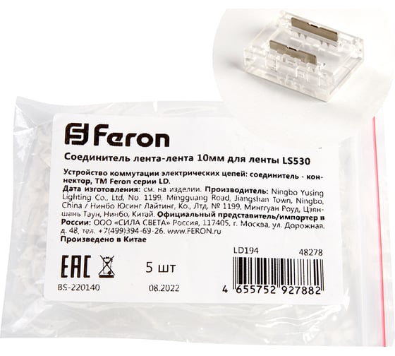 Соединитель лента-лента FERON 10мм для ленты COB LS530, LD194, 5шт в упак, 48278