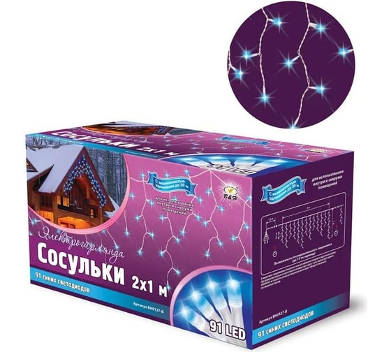 Электрогирлянда B&H Сосульки, 2x1м, 91 синих светодиодов BH0127-B