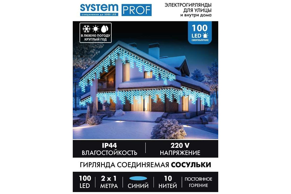 Электрогирлянда GLOS Сосульки 100 синих LED, 2м х 1м GL-SP9006-B