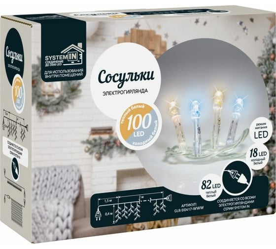 Электрогирлянда GLOS Сосульки, 2x0,4 м, 100 светодиодов (82 теплых белых + 18 мигающих холодных белых) GLR-SI0417-WWW