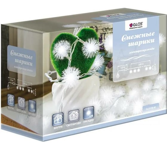 Электрогирлянда GLOS GL0106-W "Снежные шарики", 2,85 м, 20 холодных белых светодиодов с насадками GL0106-W