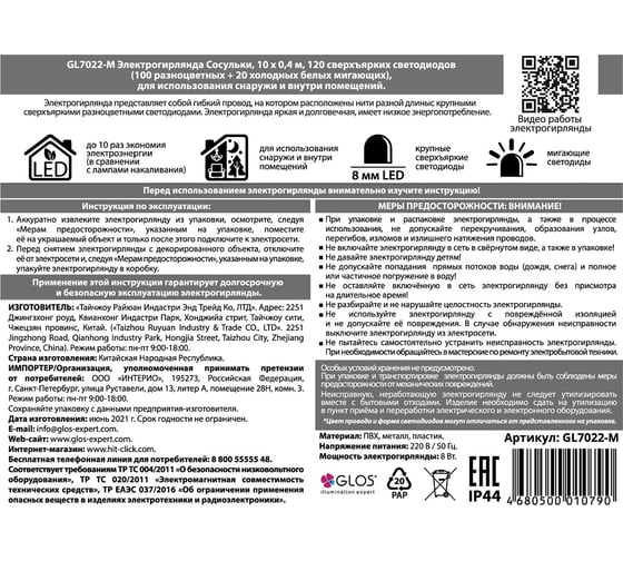 Электрогирлянда GLOS «Сосульки», 10 м х 0,4 м, 120 сверхъярких разноцветных светодиодов, включая 20 мигающих (с эффектом flash) GL7022-M