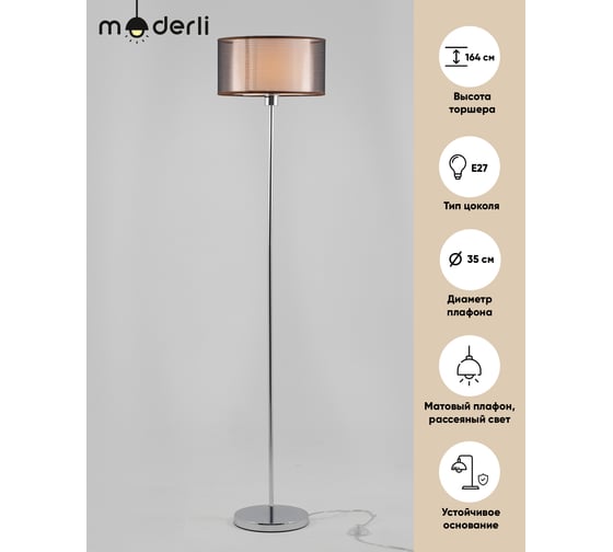 Торшер Moderli Room V2734-1F