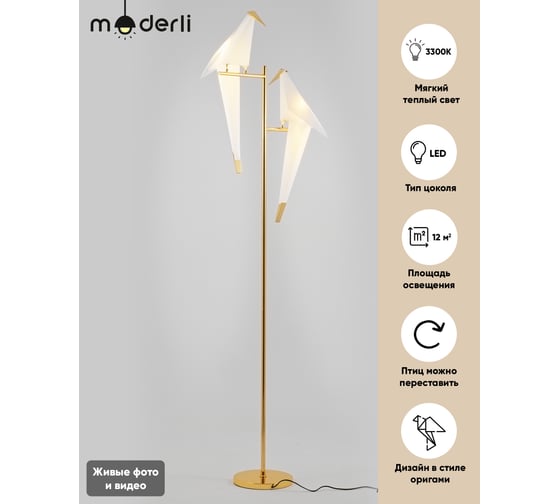 Декоративная настольная лампа Moderli Birds V3075-2TL