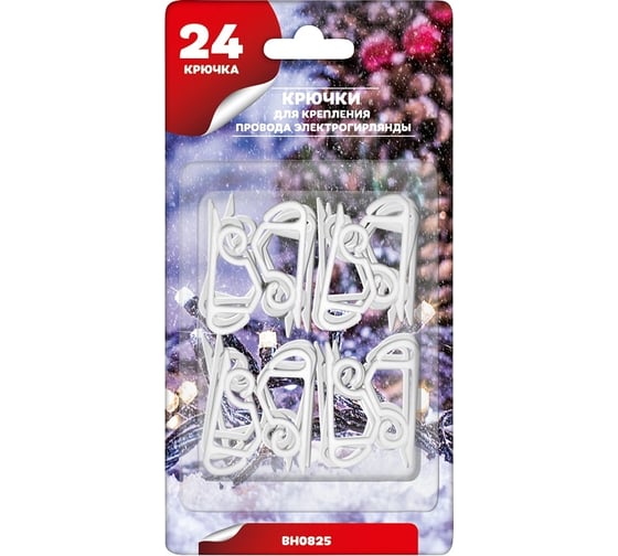Крючки для крепления провода электрогирлянды B&H 5 см, 24 шт. BH0825