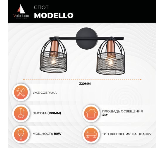 Спот Vele Luce Modello 2xE14 40W VL6452W02