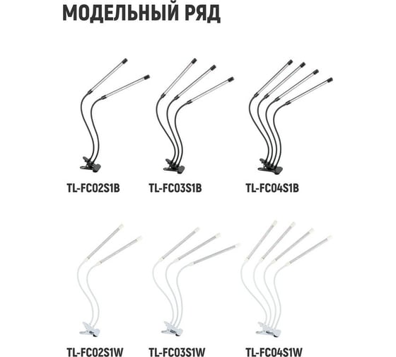 Светодиодный светильник для растений Artstyle (белый) TL-FC02S1W