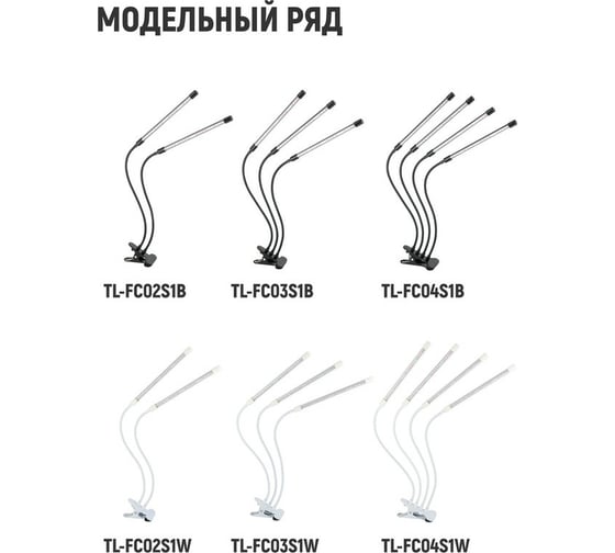 Светодиодный светильник для растений Artstyle (белый) TL-FC03S1W