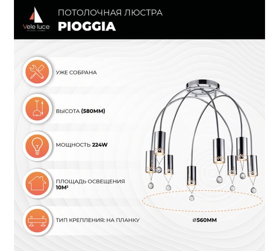 Потолочная люстра Vele Luce Pioggia 8xG9 28W VL4283L08