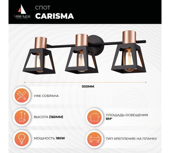 Спот Vele Luce Carisma 3xE27 60W VL6462W03