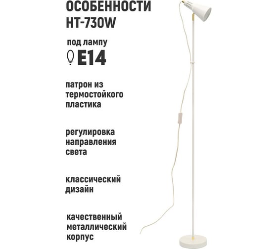 Напольный светильник Artstyle белый, металлический, e14 HT-730W