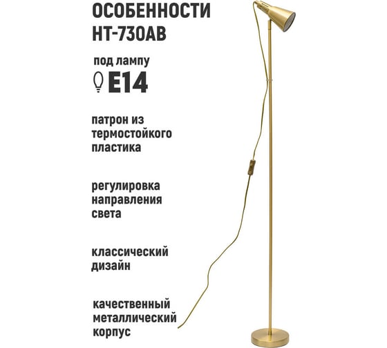 Напольный светильник Artstyle латунь, металлический, e14 HT-730AB
