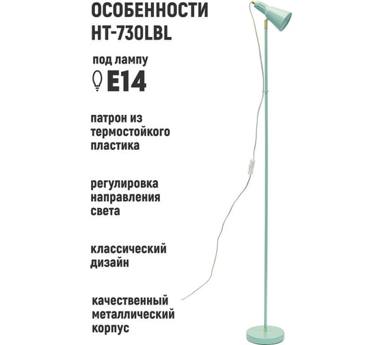 Напольный светильник Artstyle светло-бирюзовый, металлический, e14 HT-730LBL
