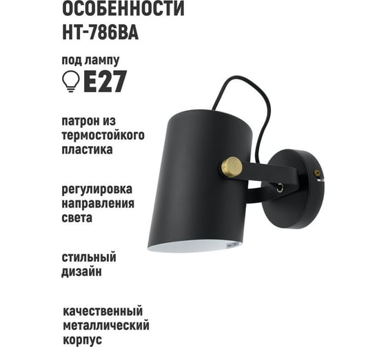Настенный светильник Artstyle черный/латунь, металлический, e27 HT-786BA