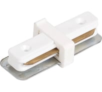 Соединитель шинопровода HOROZ ELECTRIC 096-001-0001 белый, 220-240V прямой STRAIGHT Connector HRZ00000901