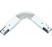 Соединитель шинопровода HOROZ ELECTRIC 096-001-0007 белый, гибкий HRZ00000898