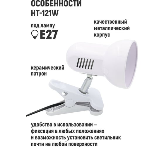 Настольный светильник Artstyle на прищепке белый, металлический, e27 HT-121W