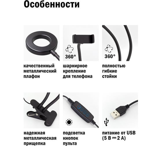 Настольный светодиодный кольцевой светильник Artstyle на прищепке, с держателем для телефона TL-604B