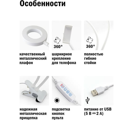 Настольный светодиодный кольцевой светильник Artstyle на прищепке, с держателем для телефона TL-604W