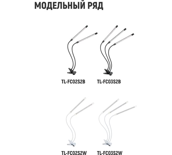 Светодиодный светильник для растений Artstyle (белый) TL-FC02S2W