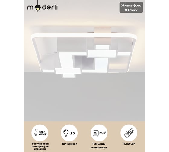 Светодиодный потолочный светильник Moderli Brass V1053-CL