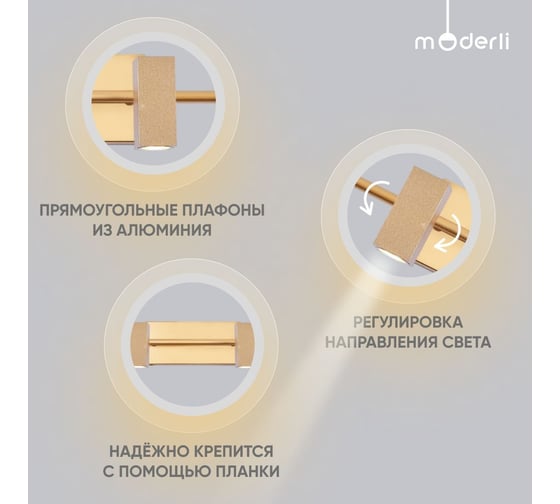 Спот Moderli Right V5044-2WL