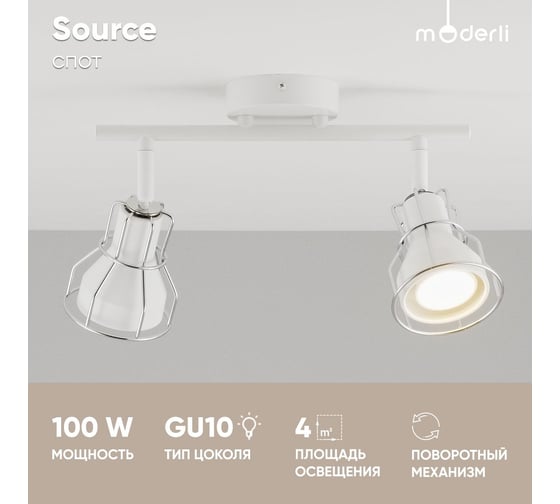 Спот Moderli Source V2701-2C