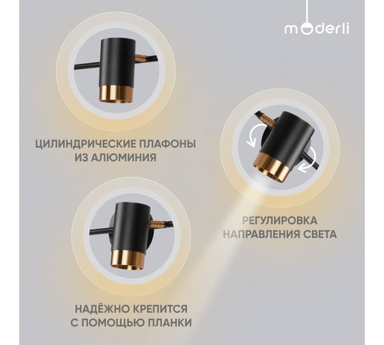 Спот Moderli David V5030-4C