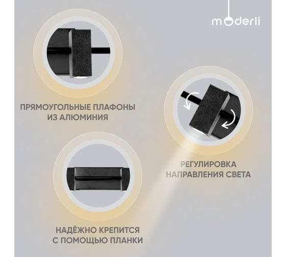 Спот Moderli Right V5045-2WL