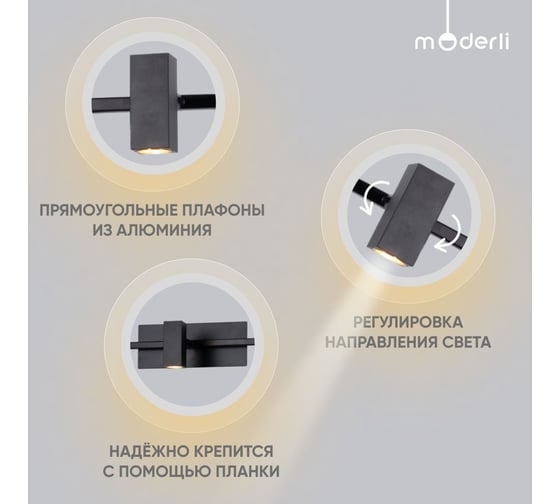Спот Moderli Right V5043-3WL