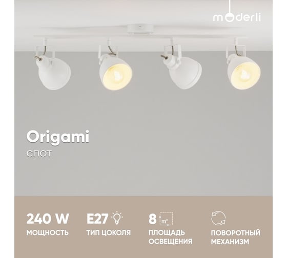 Спот Moderli Origami V3042-4C