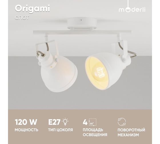 Спот Moderli Origami V3041-2C