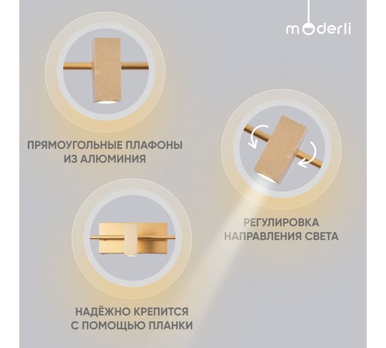 Спот Moderli Right V5042-3WL