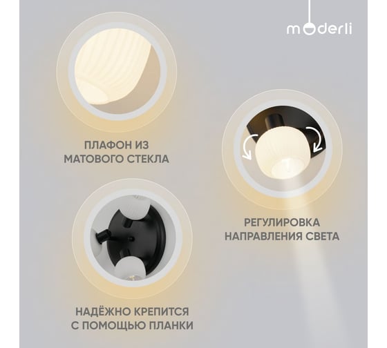 Спот Moderli Katrin V3032-3C