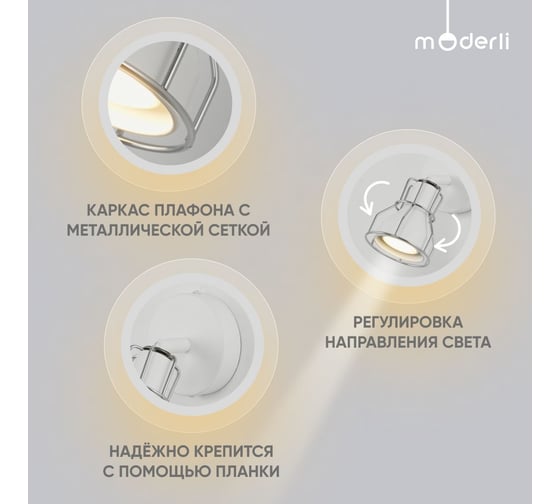Спот Moderli Source V2700-1W